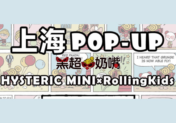 Hysteric Mini at RollingKids Shanghai store
